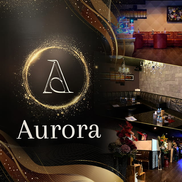 Aurora - 市原・五井駅周辺のキャバクラ