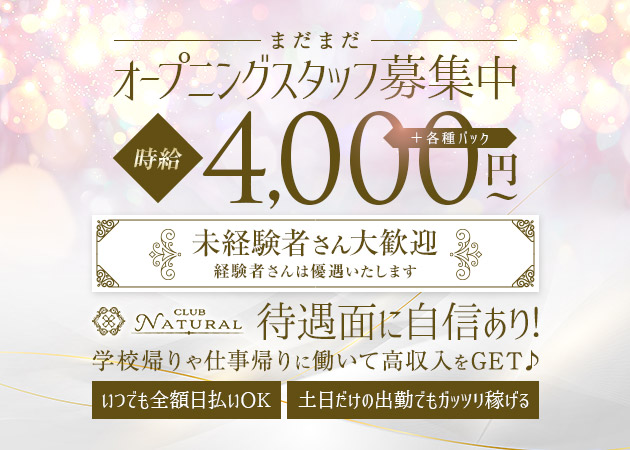 関内・福富町キャバクラ・CLUB NATURALの求人