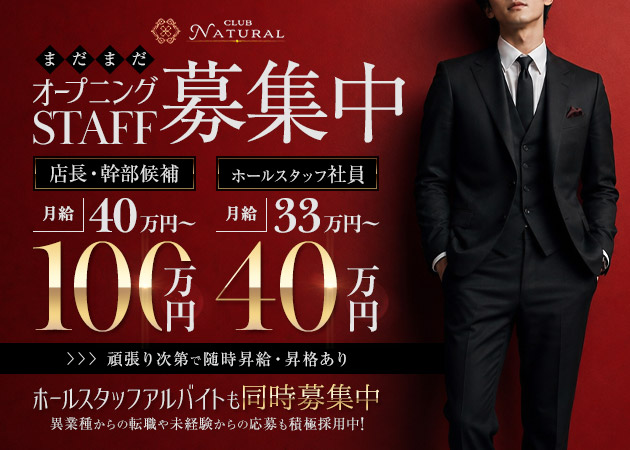 関内・福富町のキャバクラ求人/アルバイト情報「CLUB NATURAL」