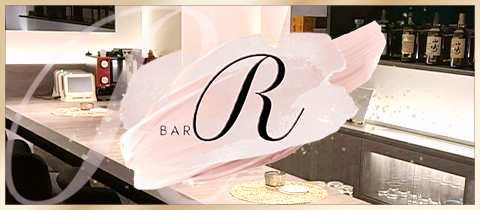 bar R・バーアール - すすきののスナック
