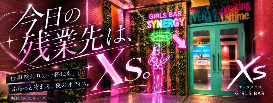Xs・エックスエス - 仙台駅西口のガールズバー