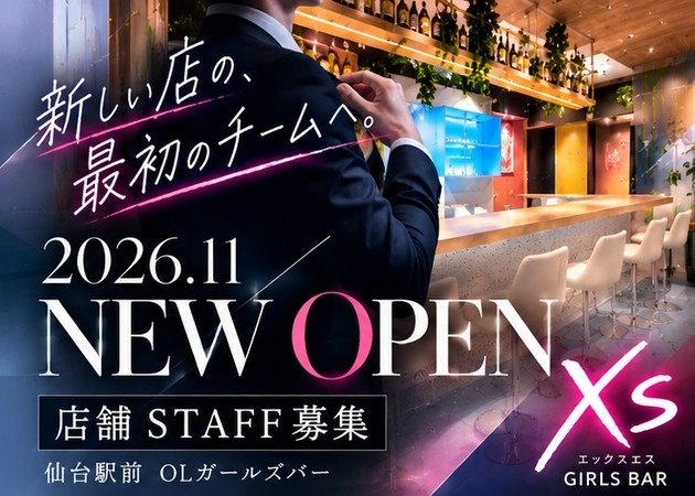 ポケパラ体入 Xs・エックスエス - 仙台駅西口のガールズバースタッフ募集