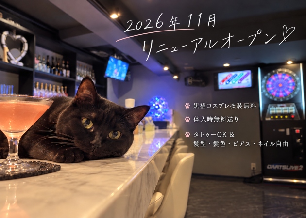 国分町ガールズバー・にゃんにゃんのわ～るの求人
