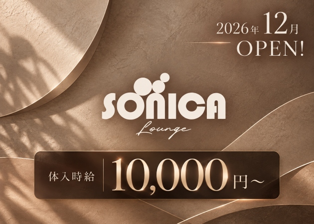 SONICA Lounge