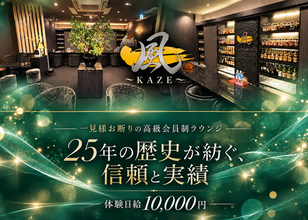 風 職種：フロアレディ