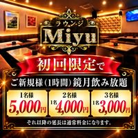 ラウンジ Miyu - 津田沼のラウンジ