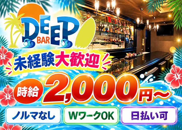 DEEP 職種：カウンターレディ