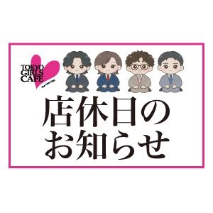 店休日のお知らせ