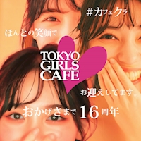 店舗写真 TOKYO GIRLS CAFE 神田店・トーキョーガールズカフェ - 神田のコンカフェ