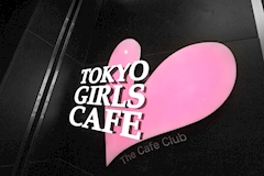 TOKYO GIRLS CAFE 神田店・トーキョーガールズカフェカンダ - 神田のコンカフェ 店舗写真