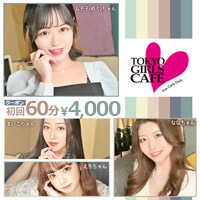 TOKYO GIRLS CAFE 神田店 の公式サイト画像