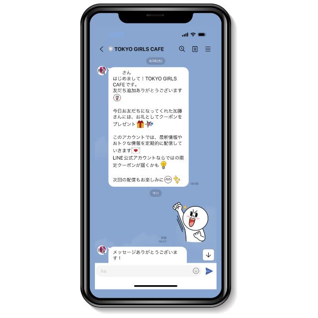 公式LINEトーク画面