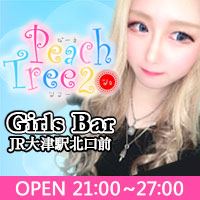 Peach Tree2 GirlsBar JR大津駅北口前店