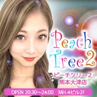 近くの店舗 Peach Tree 2 熊本大津店