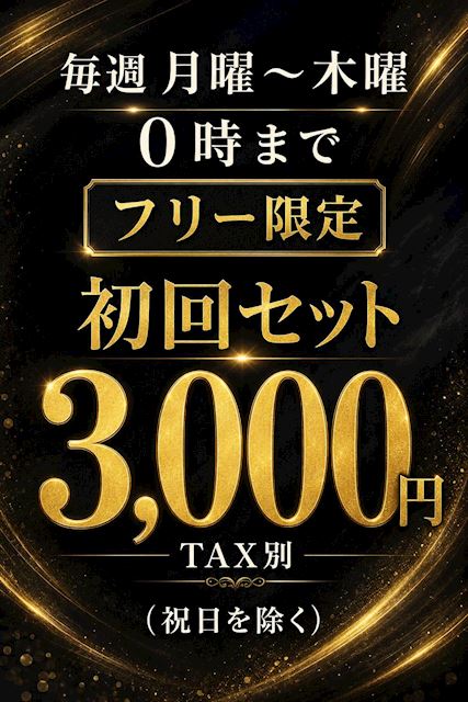 ピックアップニュース 【9月中】毎週月曜～木曜0時まで⌛フリーがオトク