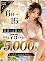 ピックアップニュース 【7/6~9・13~16】初回75分SET🥂5,000円(税別)