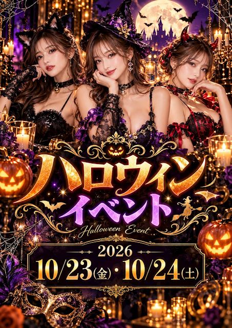 ピックアップニュース 【10/23&24】🎃HALLOWEEN EVENT👻