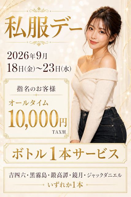 ピックアップニュース 【9/18～23】👜私服デー👒