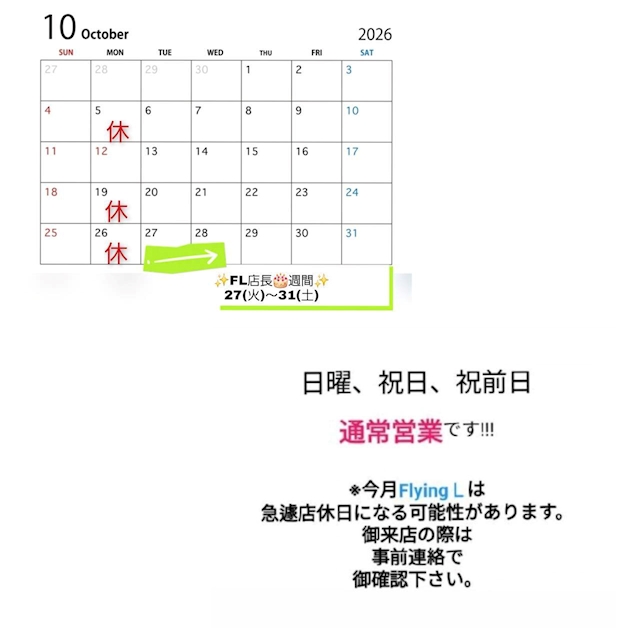 ピックアップニュース 🎪10月の予定表～FlyingL店長BIRTHDAY🎂🎪