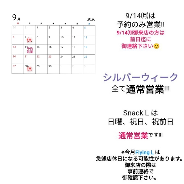 ピックアップニュース 💙9月のスケジュール〜シルバーウィークも通常営業💙