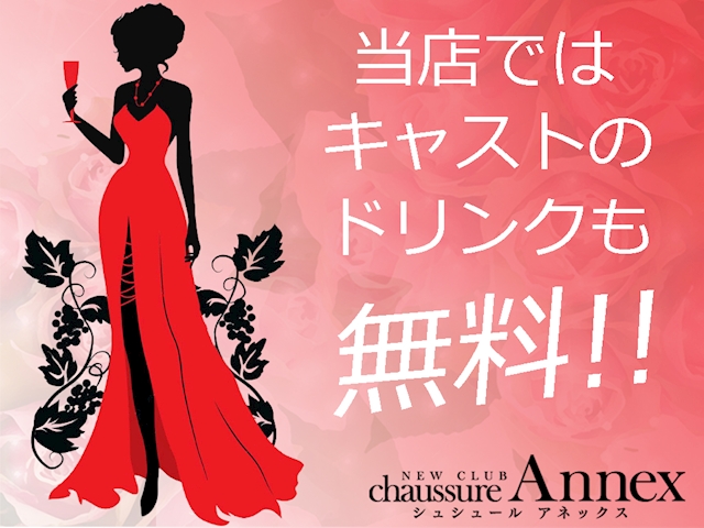 シュール アネックス シュ