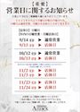 ピックアップニュース 【重要】営業日に関するお知らせ