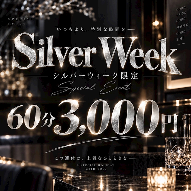 ピックアップニュース 【シルバーウィーク限定開催】