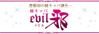 姉キャバ イビル