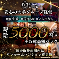 近くの店舗 ROYAL CLUB