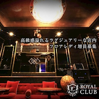 近くの店舗 ROYAL CLUB