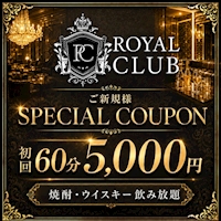 店舗写真 ROYAL CLUB・ロイヤルクラブ - 国分町のキャバクラ