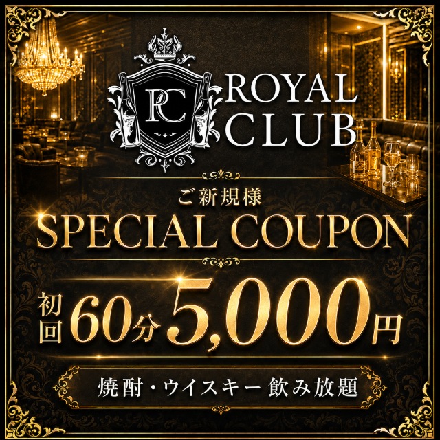 ROYAL CLUB - 国分町のキャバクラ