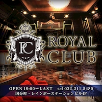 店舗写真 ROYAL CLUB・ロイヤルクラブ - 国分町のキャバクラ