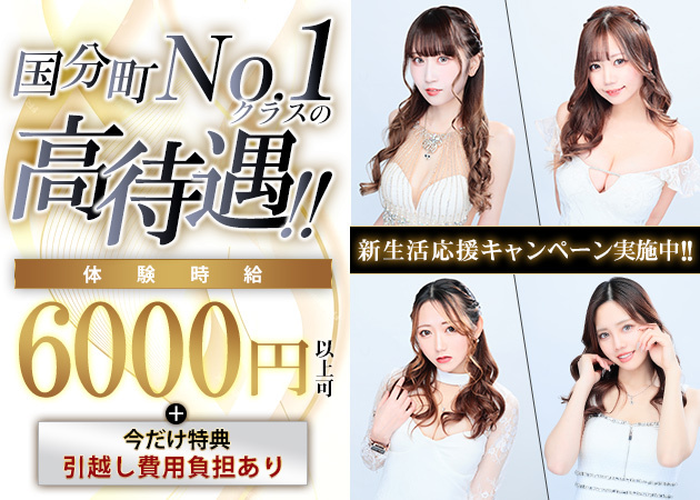 国分町キャバクラ・ROYAL CLUBの求人