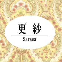 更紗 の公式サイト画像