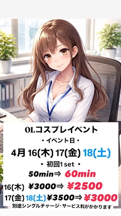 OLコスプレイベント💻
