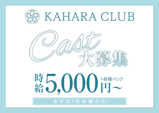 国分町キャバクラ・Brilliant Clubの求人