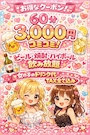 ピックアップニュース 【クーポン】60分3,000円+女の子ドリンク込!