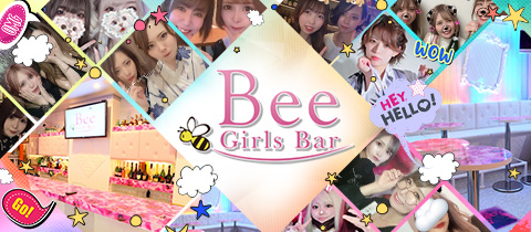 GirlsBar Bee・ガールズバービー - 国分町のガールズバー