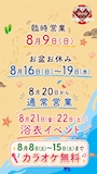 ピックアップニュース 8月