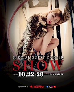 ゲストポールダンサーSHOWさんの出演が決定💃