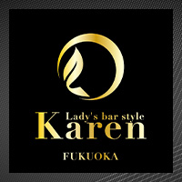 店舗写真 Lady's bar Karen・カレン - 西中洲のガールズバー