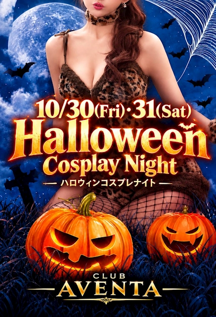 ピックアップニュース ハロウィン2026