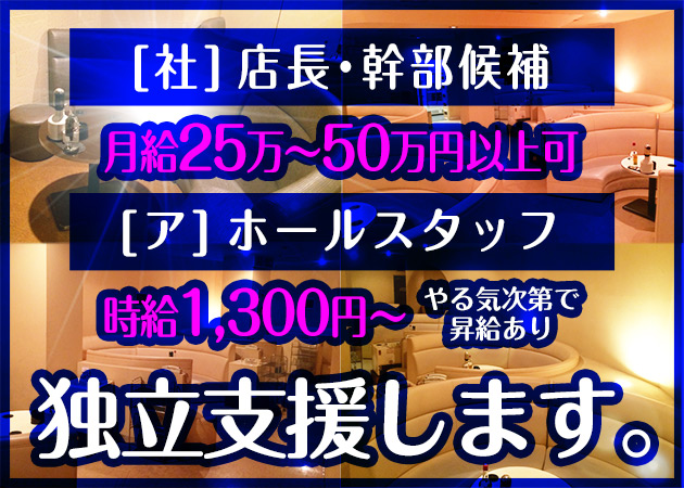 「CLUB SPACE A:KU」スタッフ求人