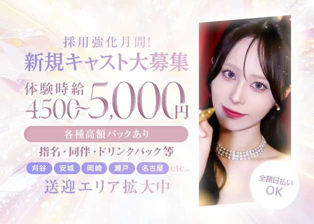 豊田キャバクラ・CLUB Aventaの求人