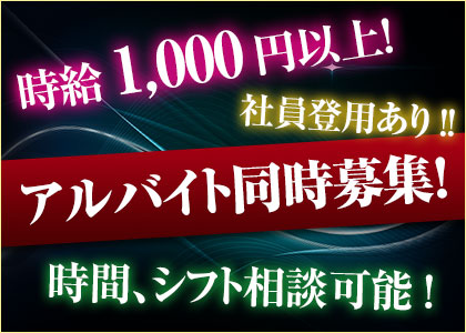 「New Club ZEST」スタッフ求人