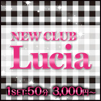 近くの店舗 NEW CLUB Lucia