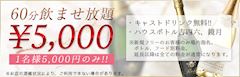 飲ませ放題