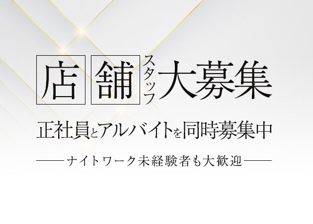 「美人茶屋」スタッフ求人