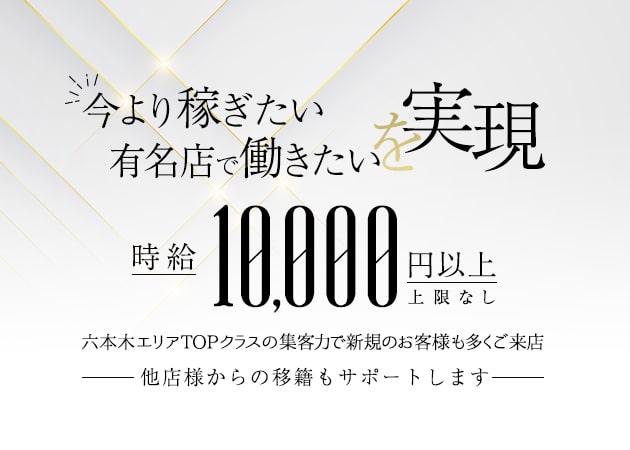 ポケパラ体入 美人茶屋 六本木・ビジンチャヤ - 六本木のキャバクラ女性キャスト募集